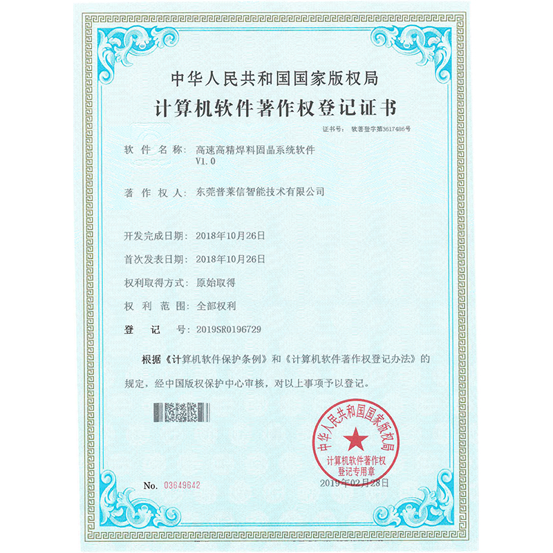 高速高精悍料固晶系统软件澳门威尼斯人网站