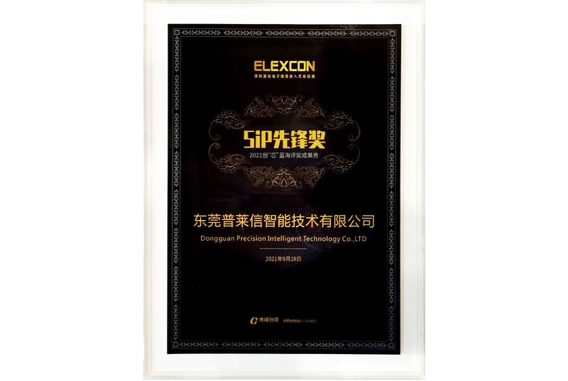 澳门威尼斯人网站2021年SiP先锋奖