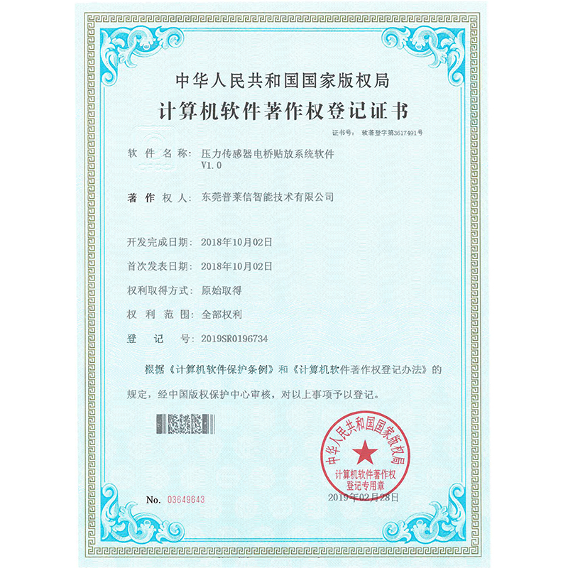 压力传感器电桥贴放系统软件澳门威尼斯人网站